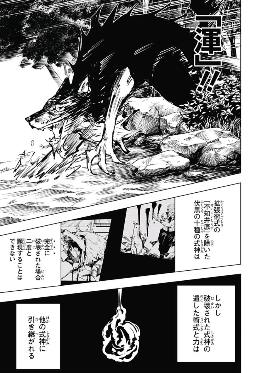 呪術廻戦 raw Chap 47 - Next Chap 48