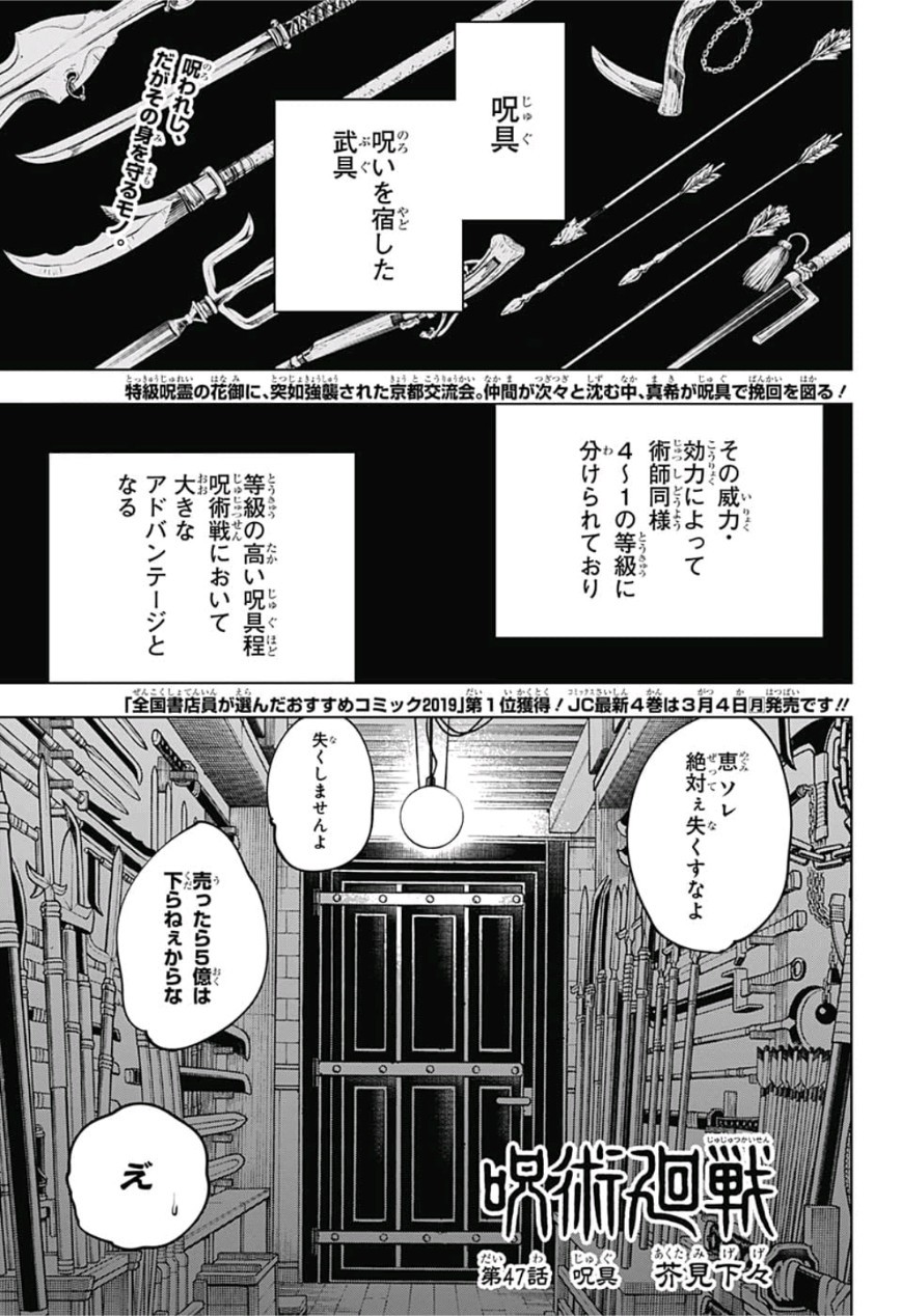 呪術廻戦 raw Chap 47 - Next Chap 48