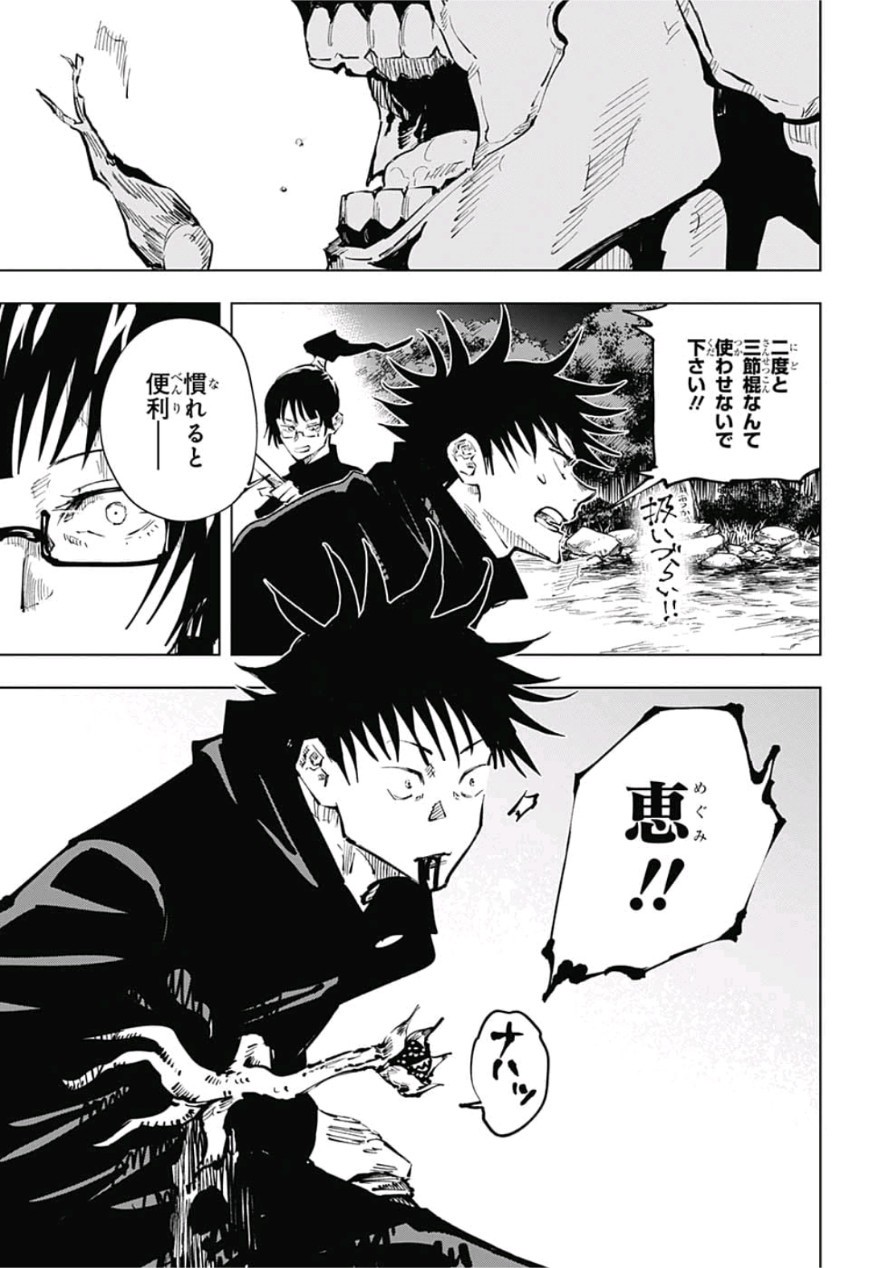 呪術廻戦 raw Chap 47 - Next Chap 48