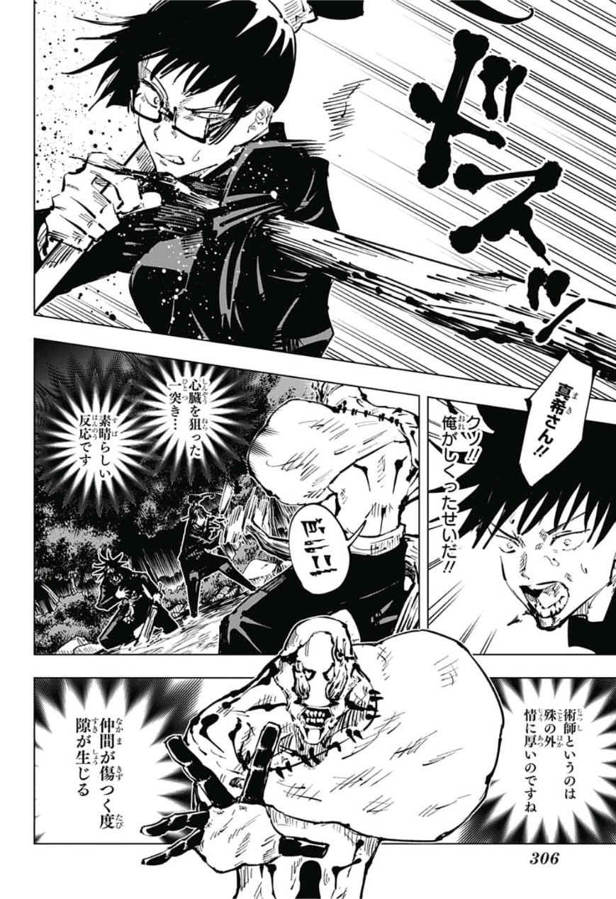 呪術廻戦 raw Chap 47 - Next Chap 48