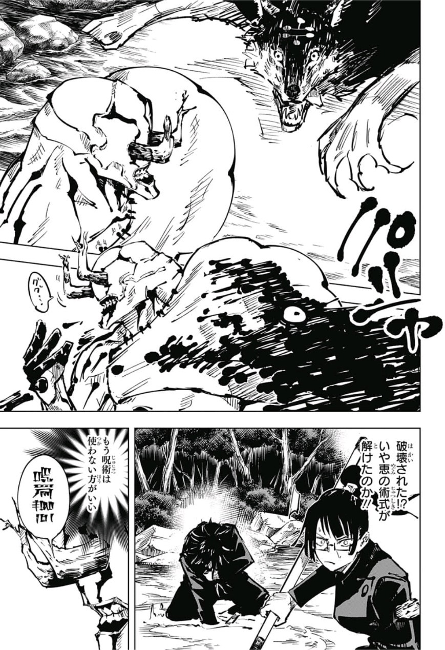 呪術廻戦 raw Chap 47 - Next Chap 48