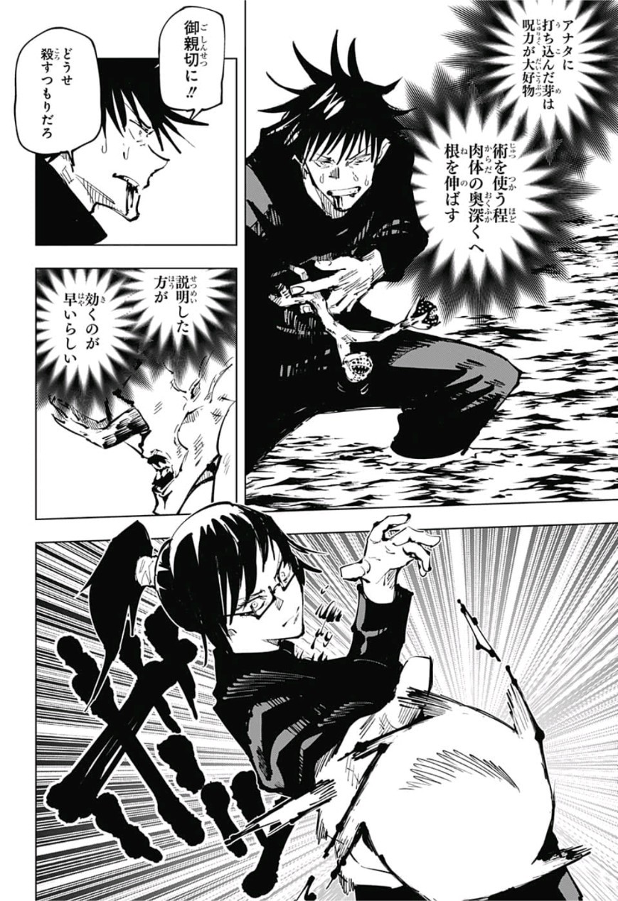 呪術廻戦 raw Chap 47 - Next Chap 48