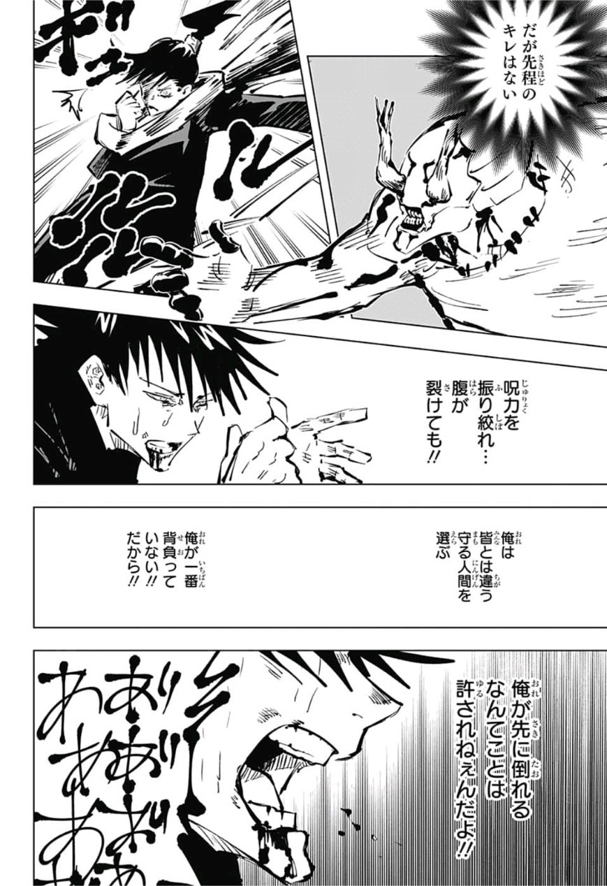呪術廻戦 raw Chap 47 - Next Chap 48