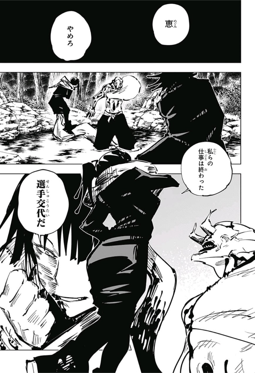 呪術廻戦 raw Chap 47 - Next Chap 48