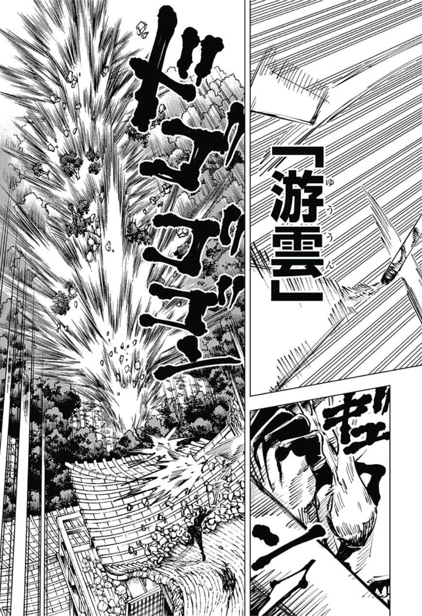 呪術廻戦 raw Chap 47 - Next Chap 48