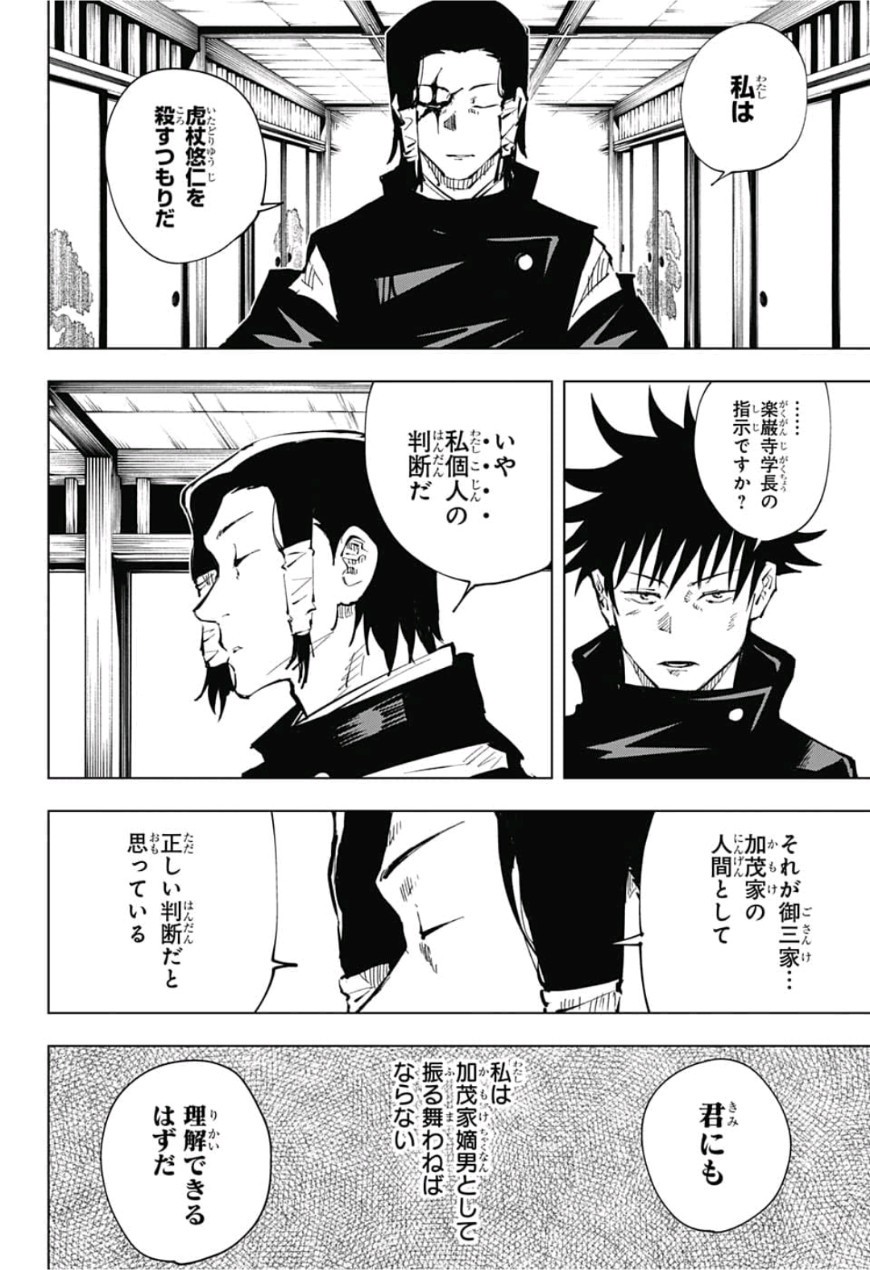 呪術廻戦 raw Chap 44 - Next Chap 45