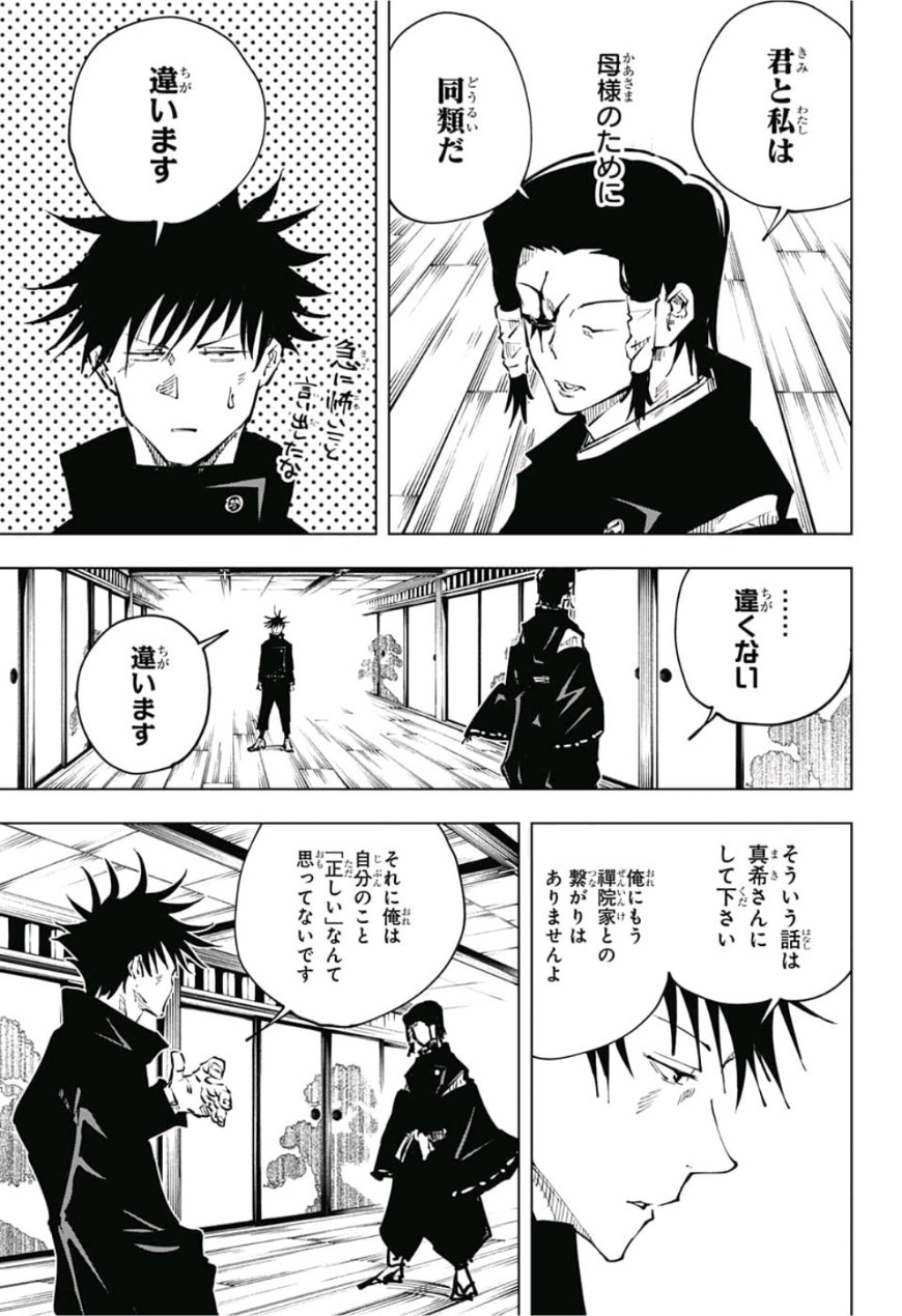 呪術廻戦 raw Chap 44 - Next Chap 45