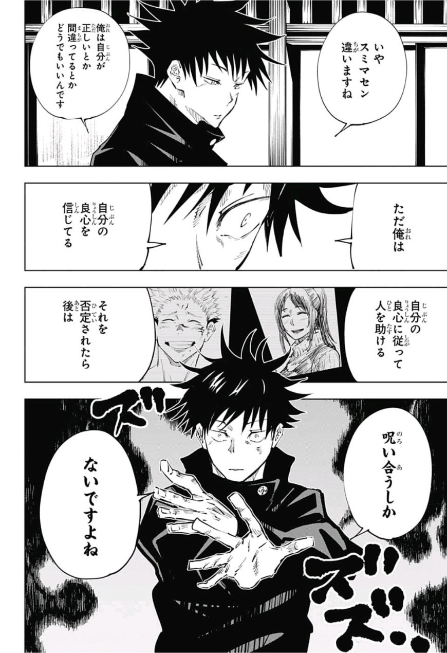 呪術廻戦 raw Chap 44 - Next Chap 45