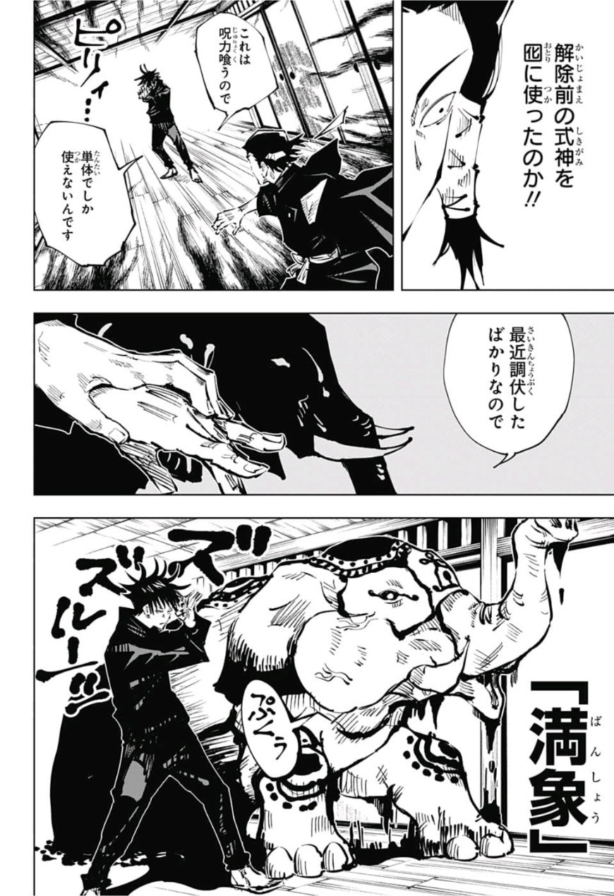 呪術廻戦 raw Chap 44 - Next Chap 45