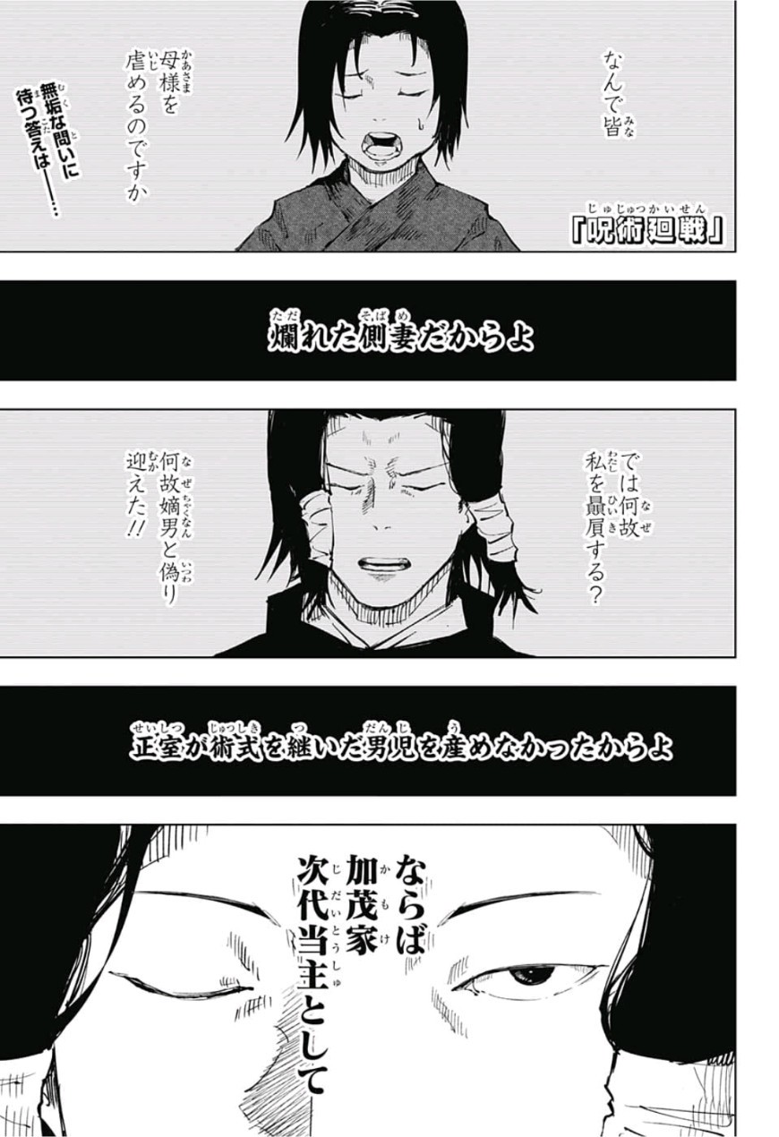 呪術廻戦 raw Chap 44 - Next Chap 45