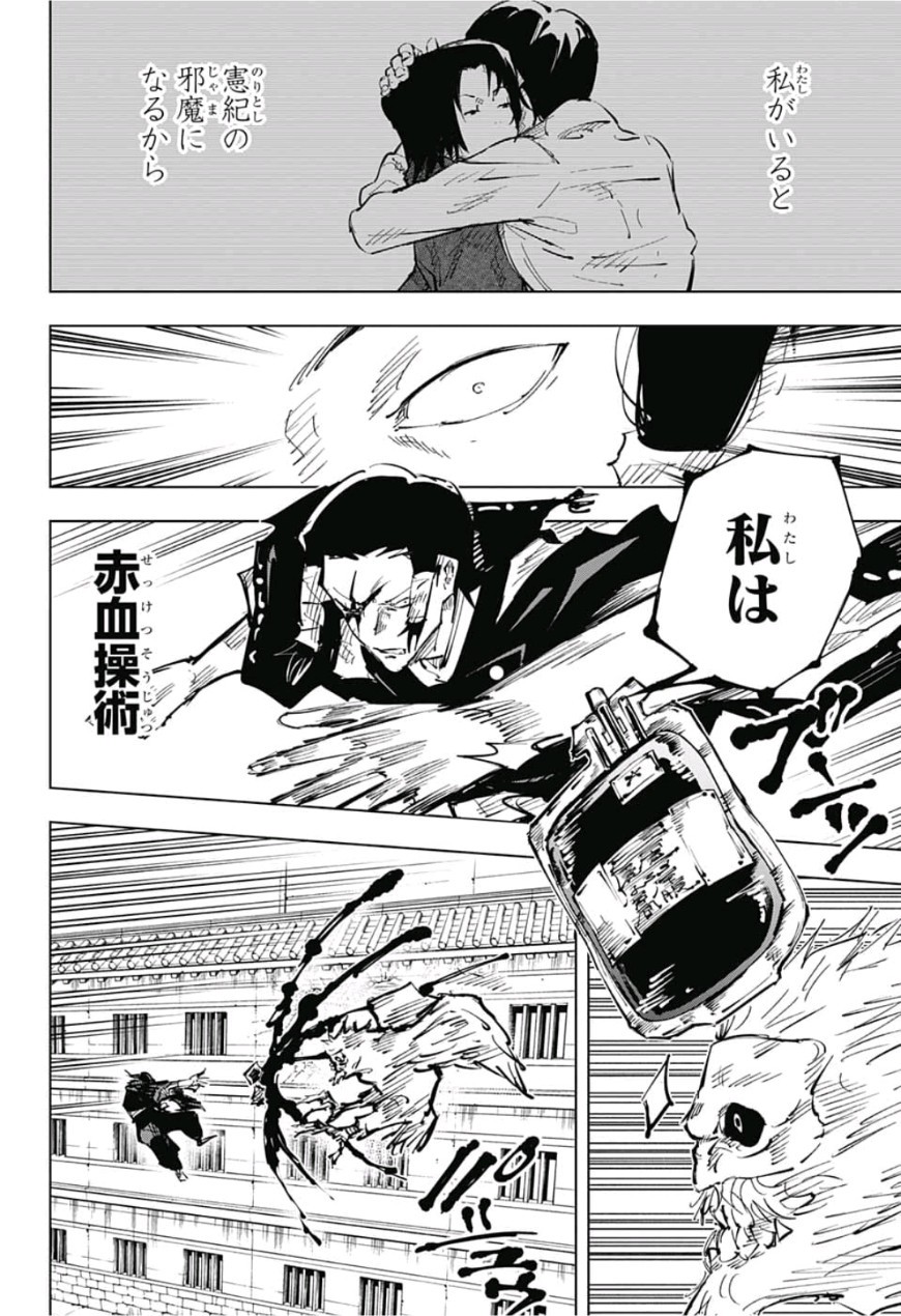 呪術廻戦 raw Chap 44 - Next Chap 45