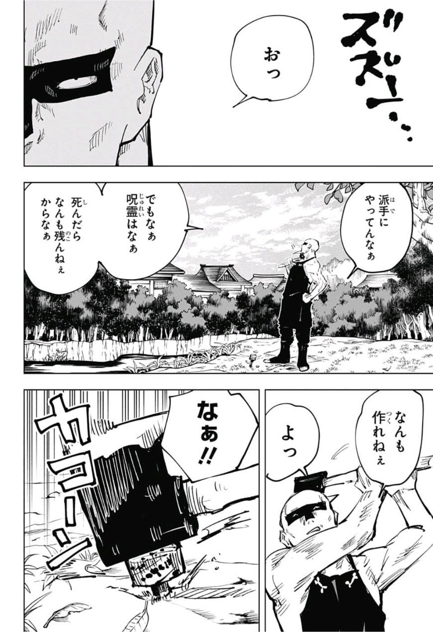 呪術廻戦 raw Chap 44 - Next Chap 45
