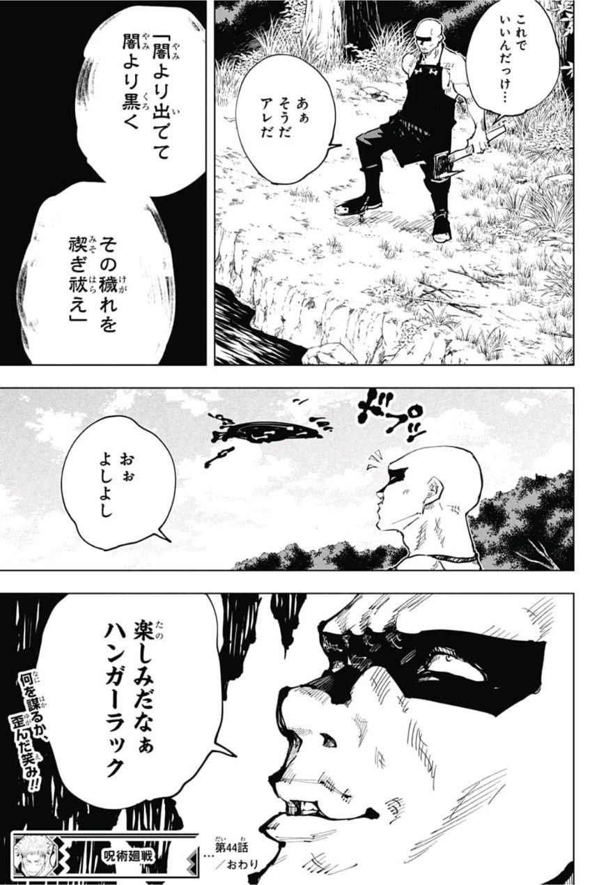 呪術廻戦 raw Chap 44 - Next Chap 45