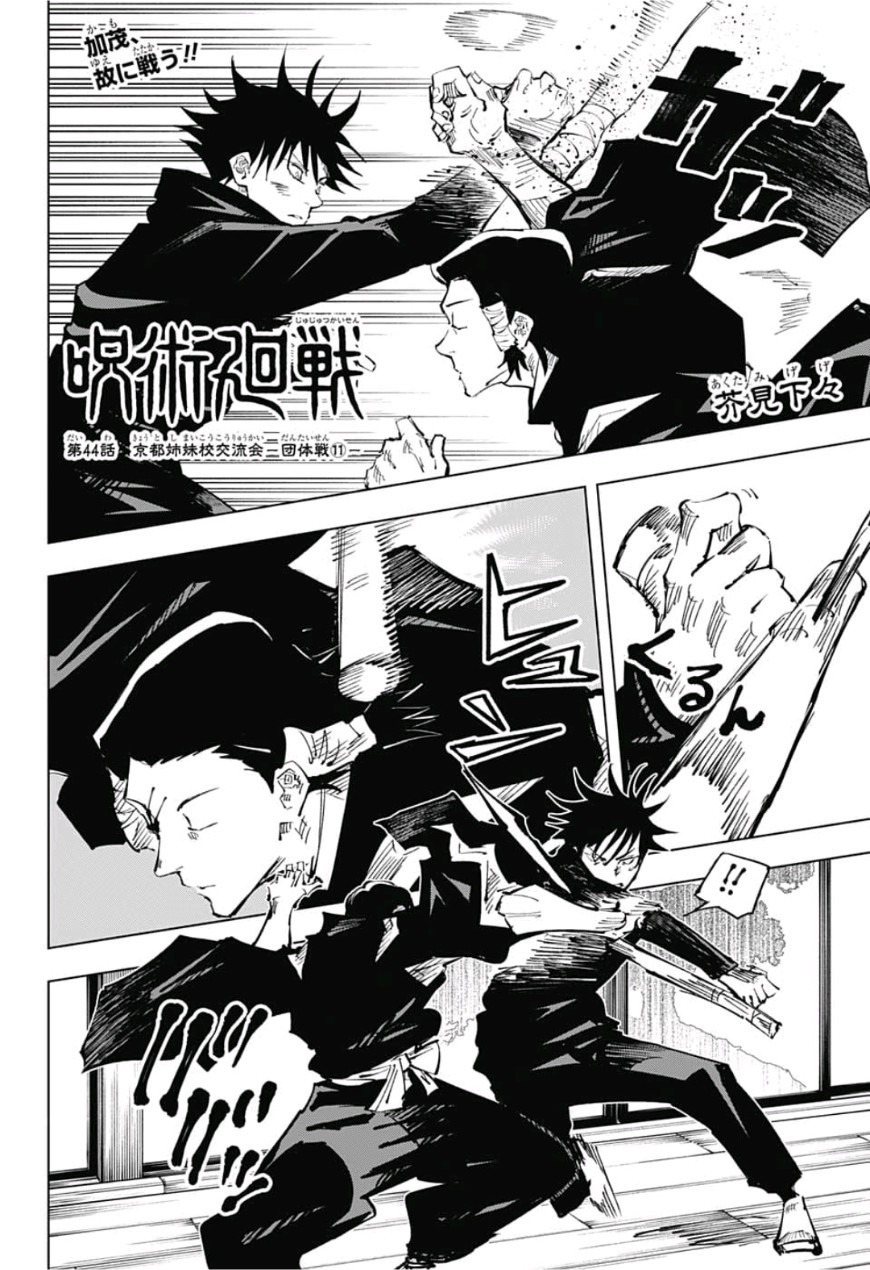 呪術廻戦 raw Chap 44 - Next Chap 45
