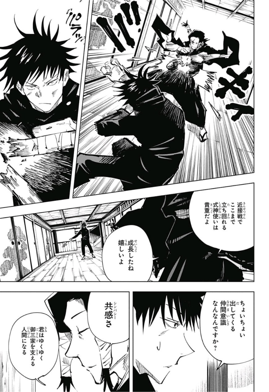 呪術廻戦 raw Chap 44 - Next Chap 45