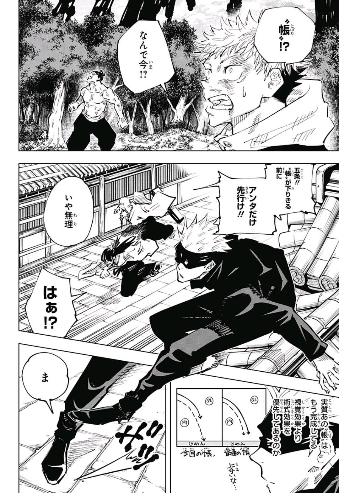 呪術廻戦 raw Chap 45 - Next Chap 46
