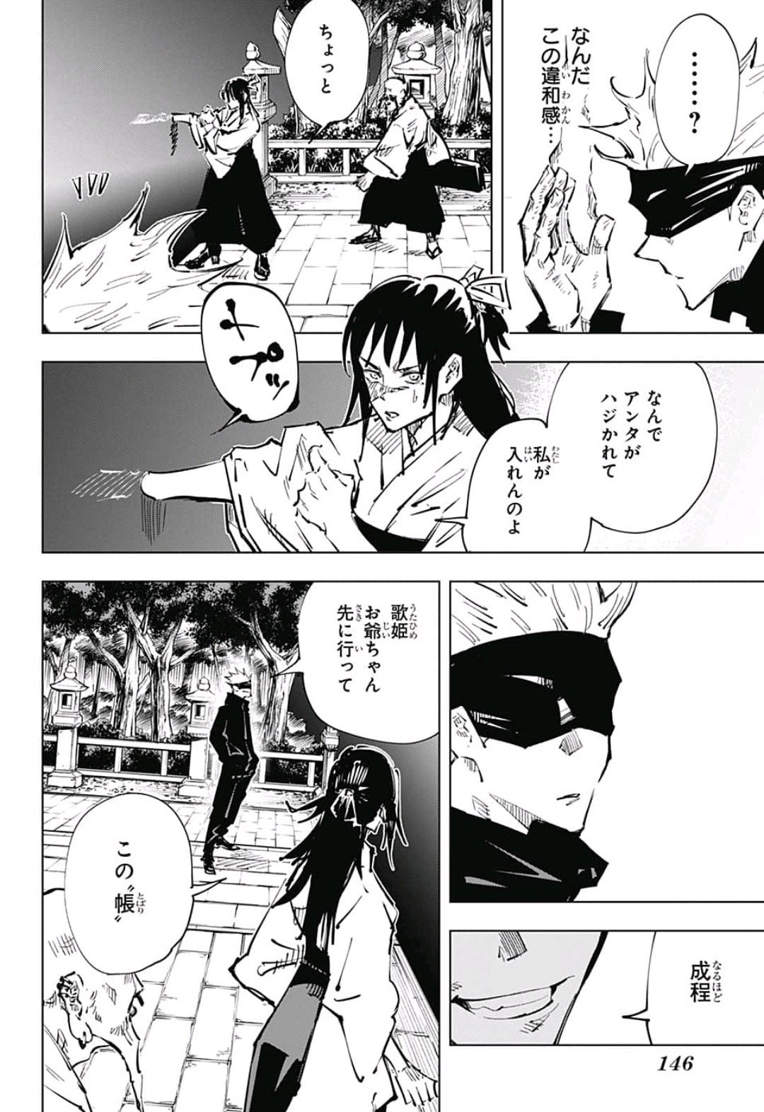呪術廻戦 raw Chap 45 - Next Chap 46