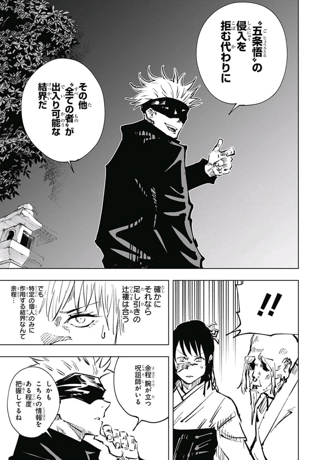 呪術廻戦 raw Chap 45 - Next Chap 46
