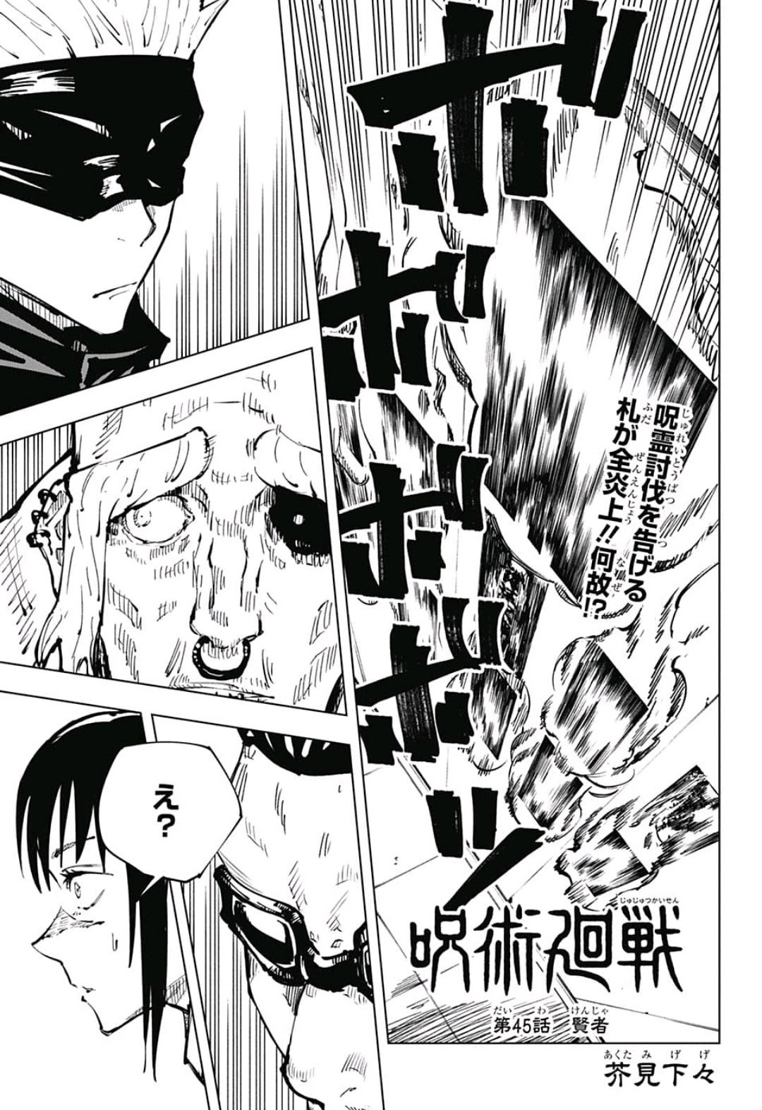 呪術廻戦 raw Chap 45 - Next Chap 46