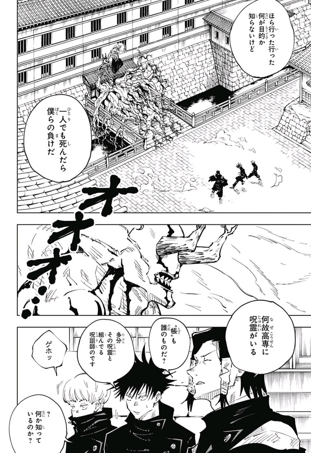 呪術廻戦 raw Chap 45 - Next Chap 46