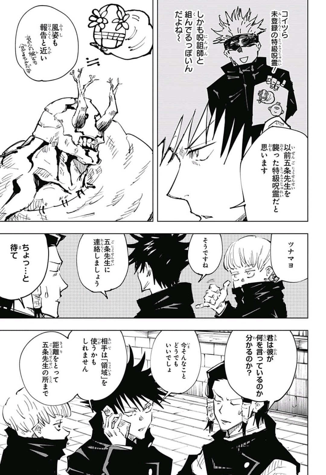 呪術廻戦 raw Chap 45 - Next Chap 46