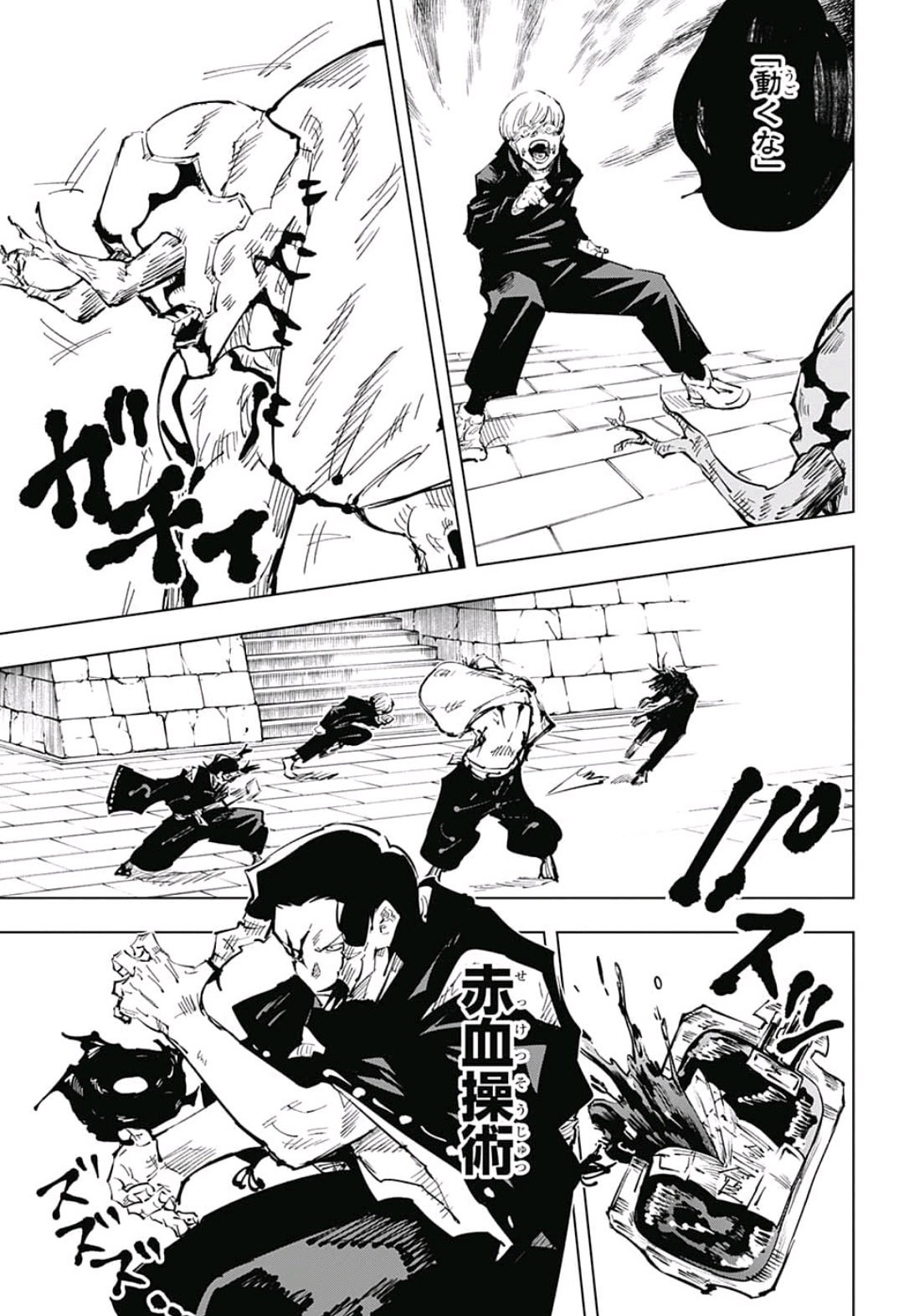 呪術廻戦 raw Chap 45 - Next Chap 46