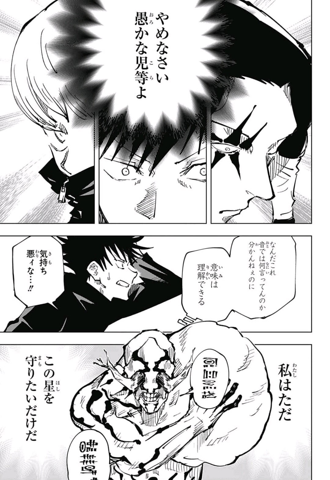 呪術廻戦 raw Chap 45 - Next Chap 46