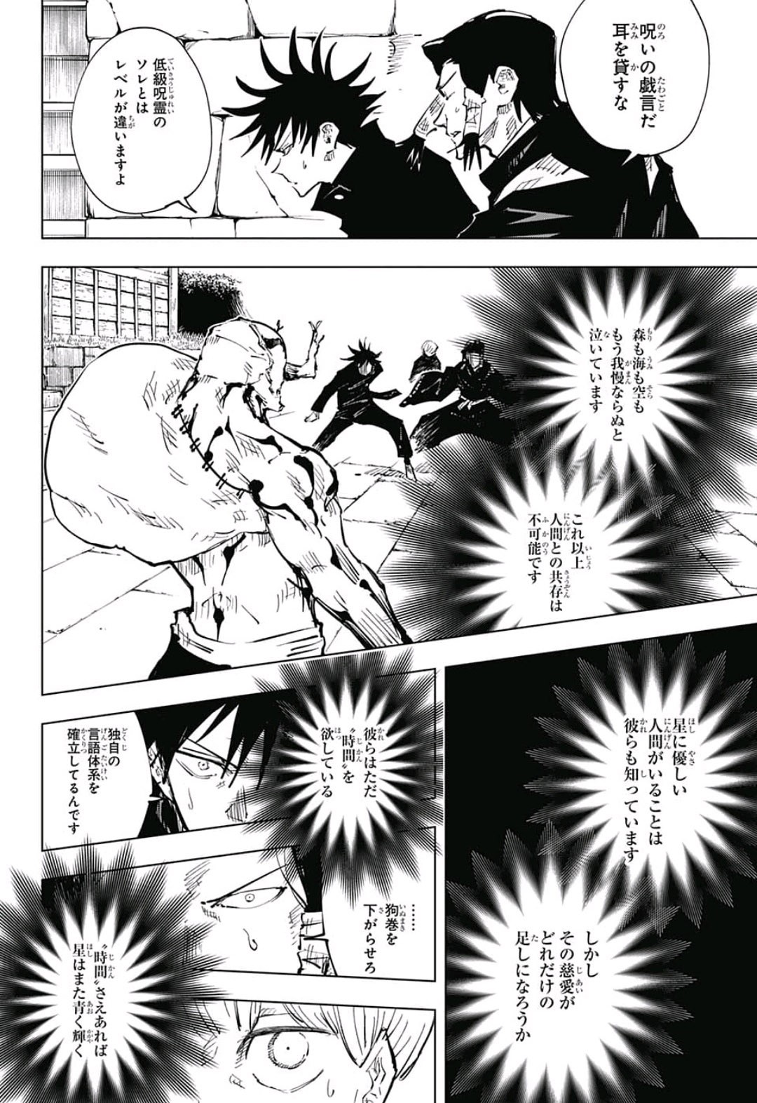 呪術廻戦 raw Chap 45 - Next Chap 46