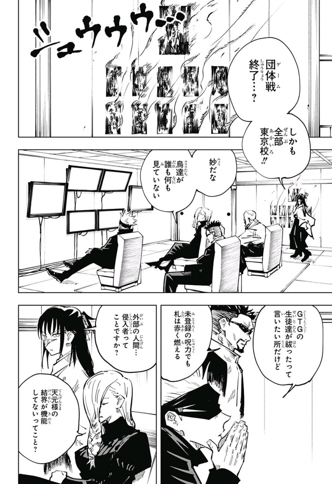 呪術廻戦 raw Chap 45 - Next Chap 46