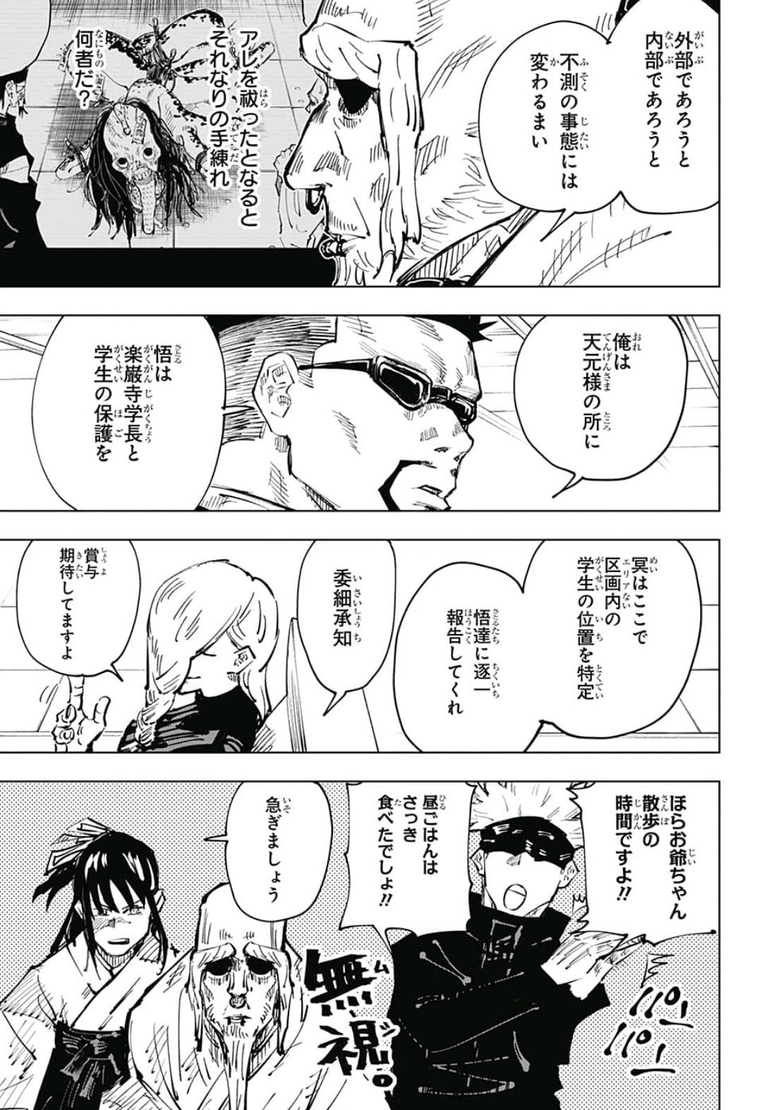 呪術廻戦 raw Chap 45 - Next Chap 46