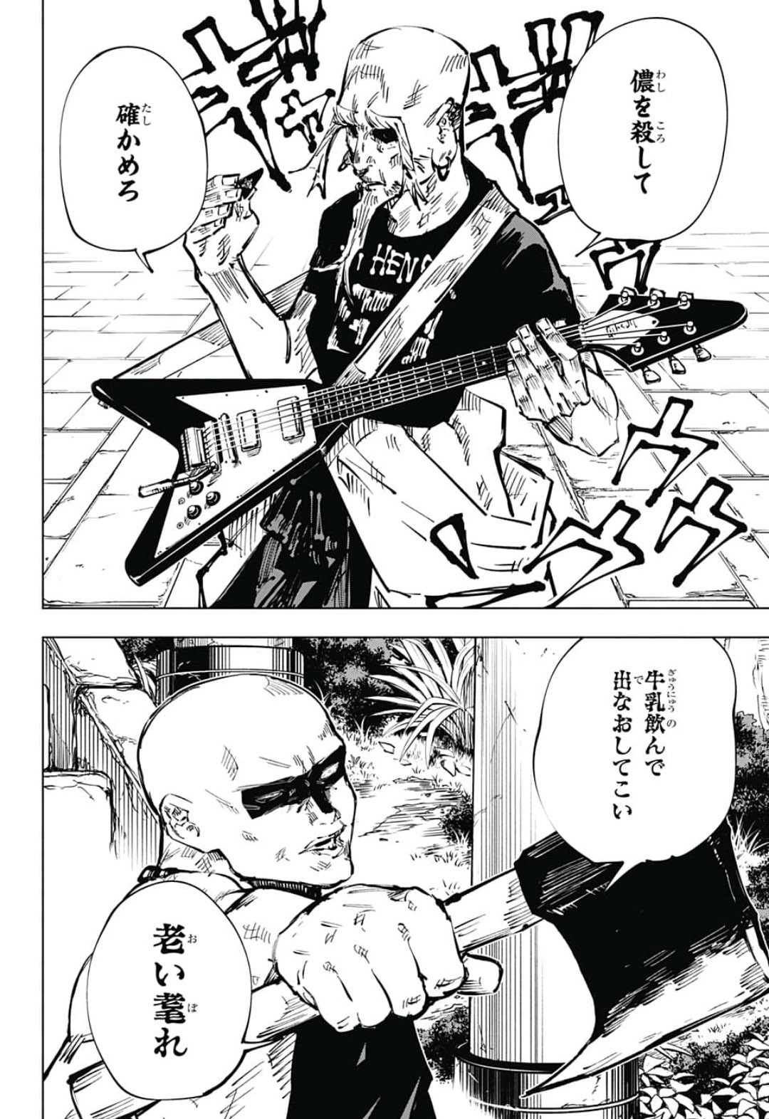 呪術廻戦 raw Chap 46 - Next Chap 47