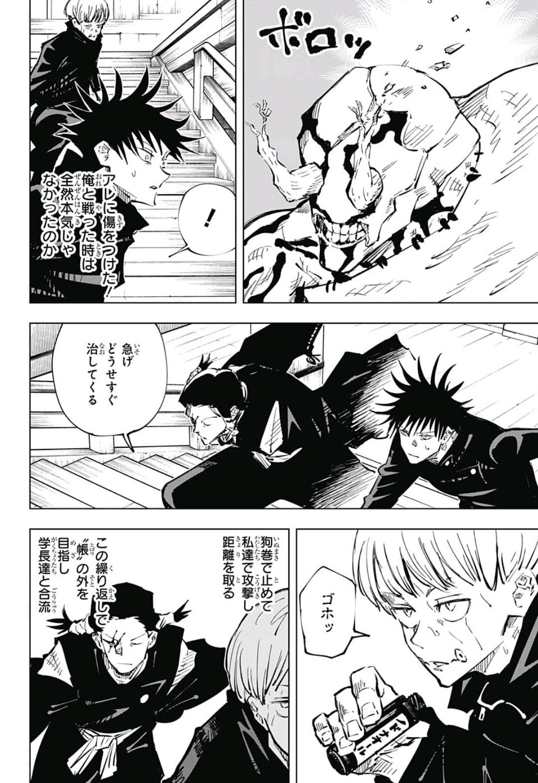呪術廻戦 raw Chap 46 - Next Chap 47