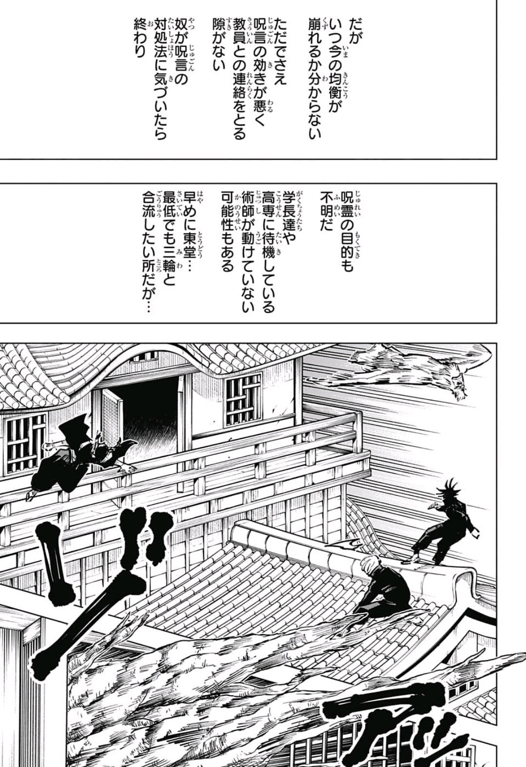 呪術廻戦 raw Chap 46 - Next Chap 47