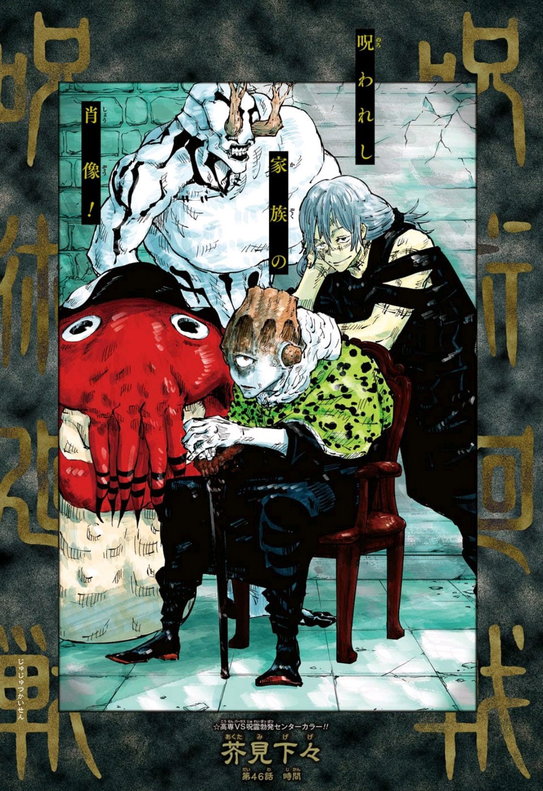 呪術廻戦 raw Chap 46 - Next Chap 47