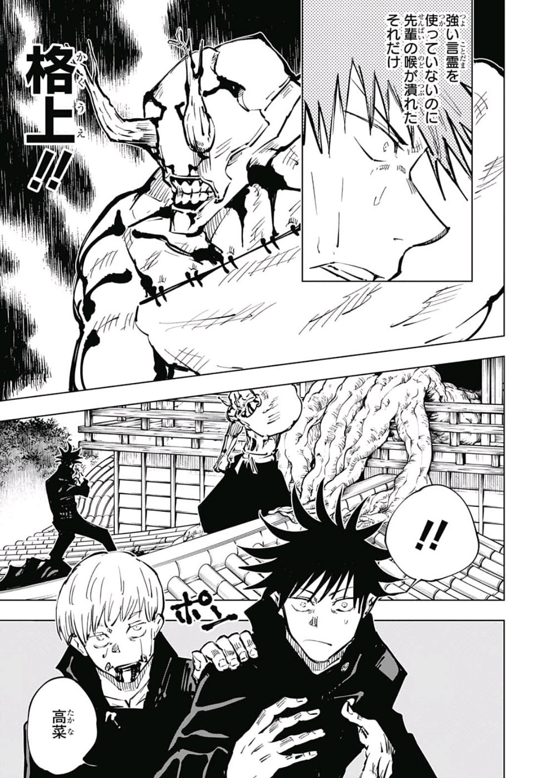 呪術廻戦 raw Chap 46 - Next Chap 47