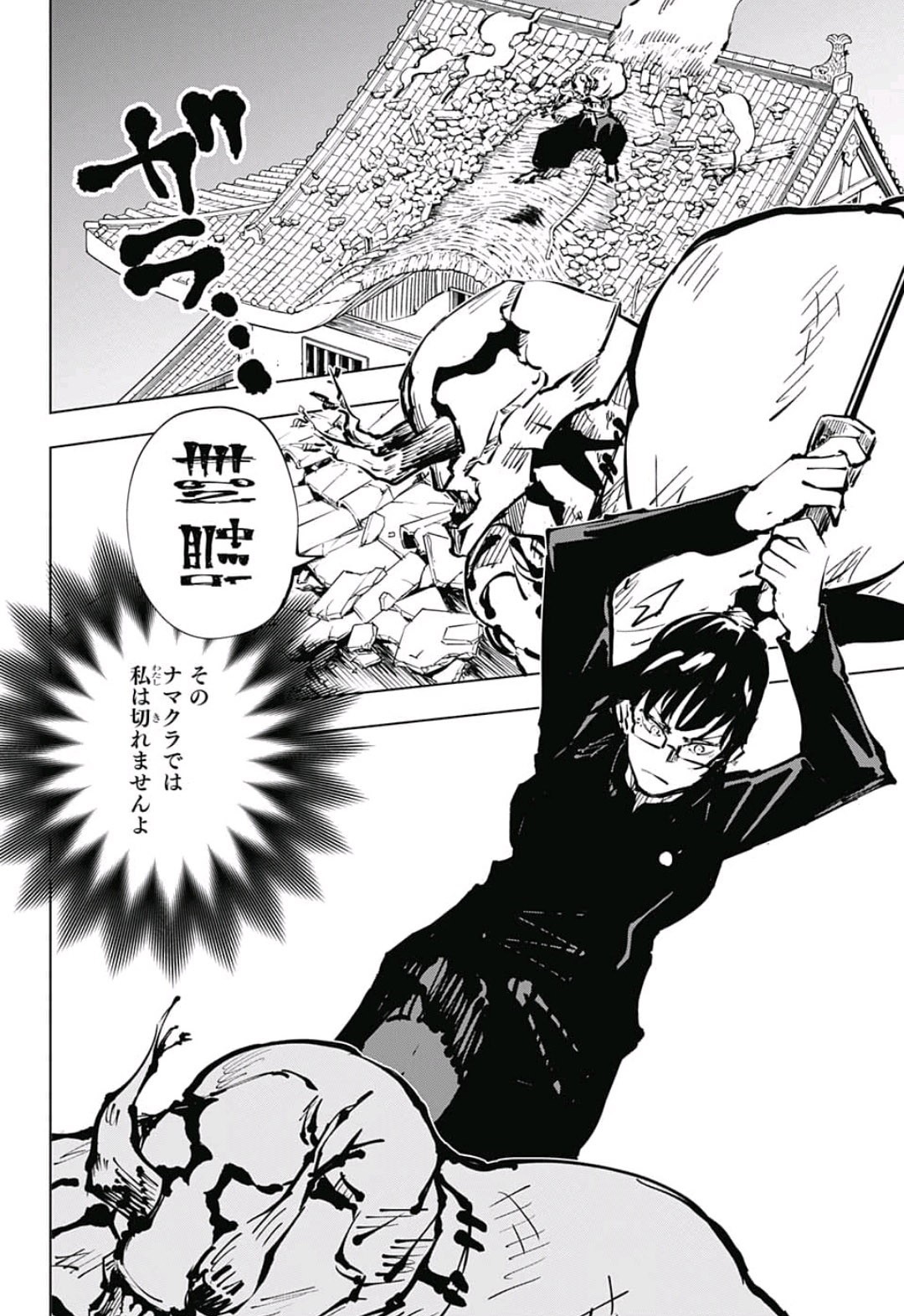 呪術廻戦 raw Chap 46 - Next Chap 47
