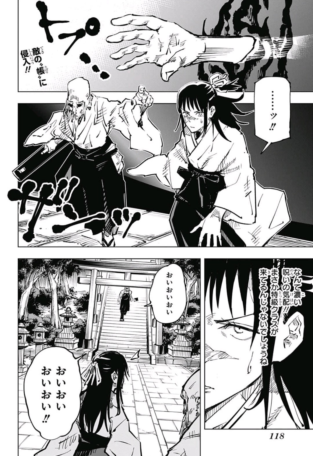 呪術廻戦 raw Chap 46 - Next Chap 47