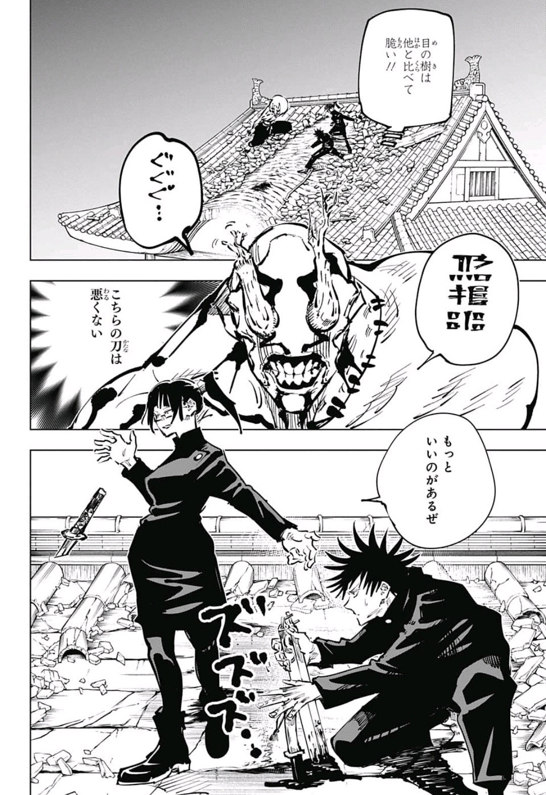 呪術廻戦 raw Chap 46 - Next Chap 47