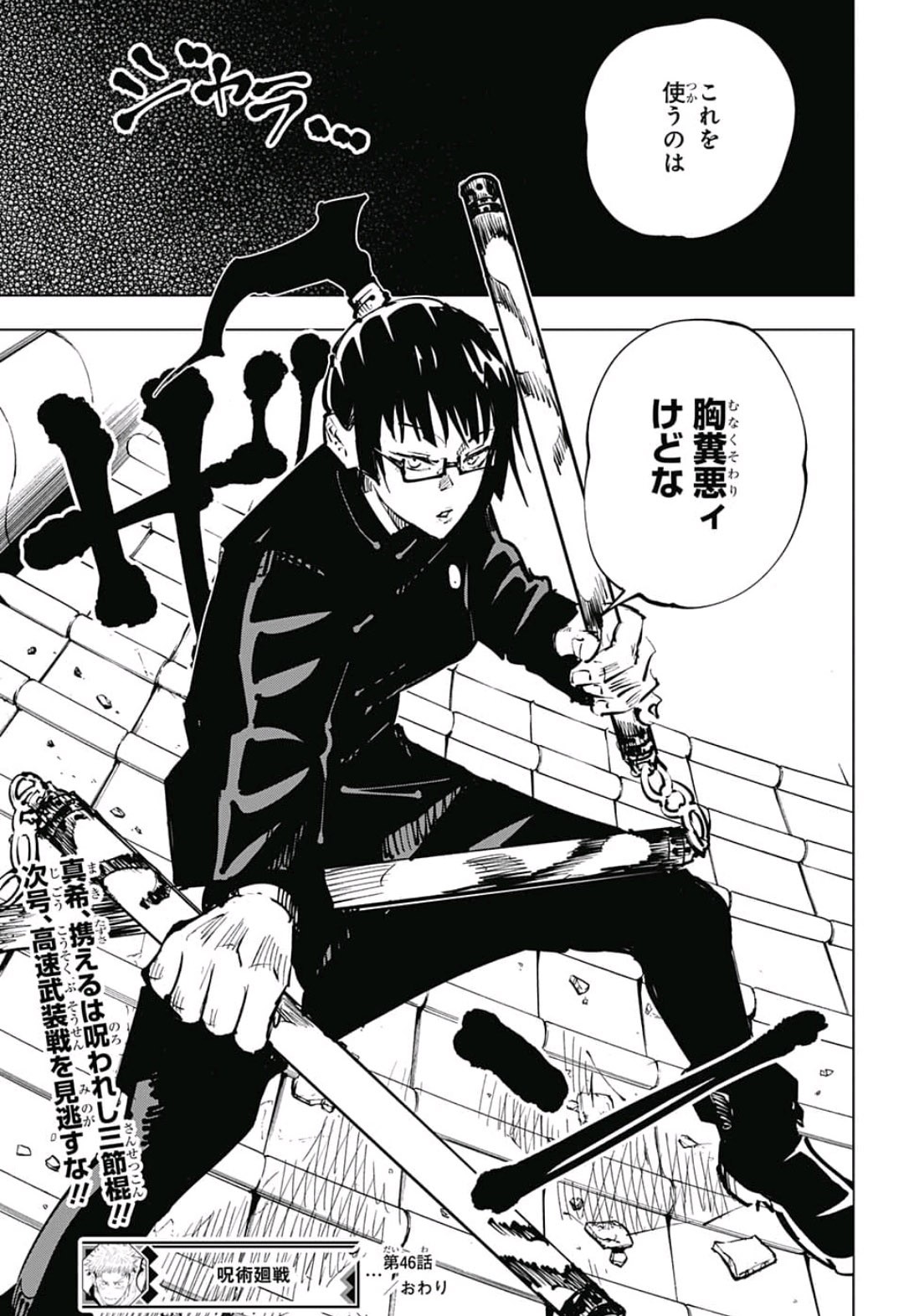 呪術廻戦 raw Chap 46 - Next Chap 47
