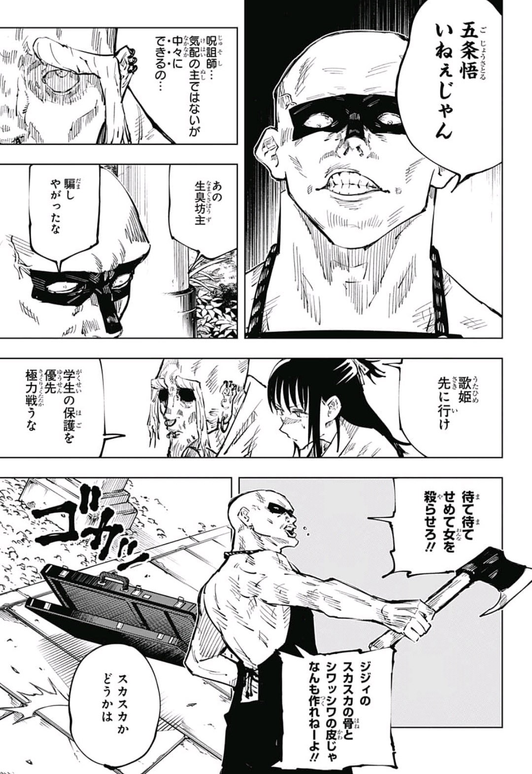 呪術廻戦 raw Chap 46 - Next Chap 47