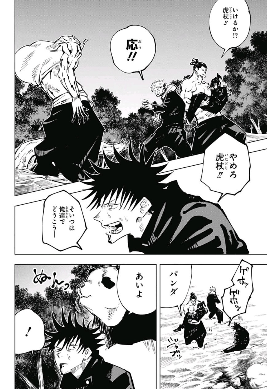 呪術廻戦 raw Chap 48 - Next Chap 49