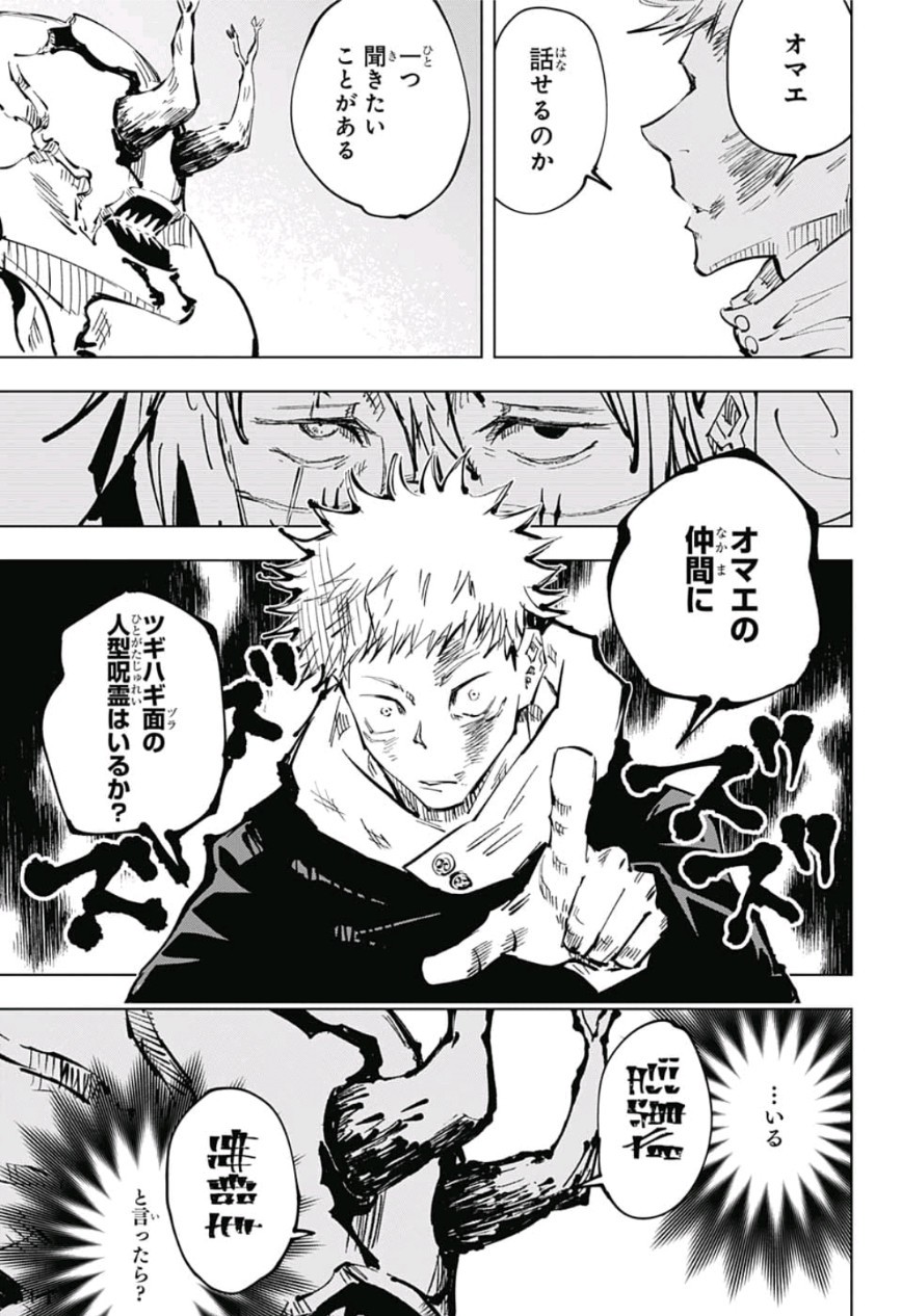 呪術廻戦 raw Chap 48 - Next Chap 49