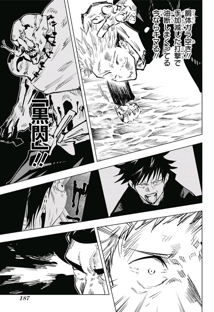 呪術廻戦 raw Chap 48 - Next Chap 49