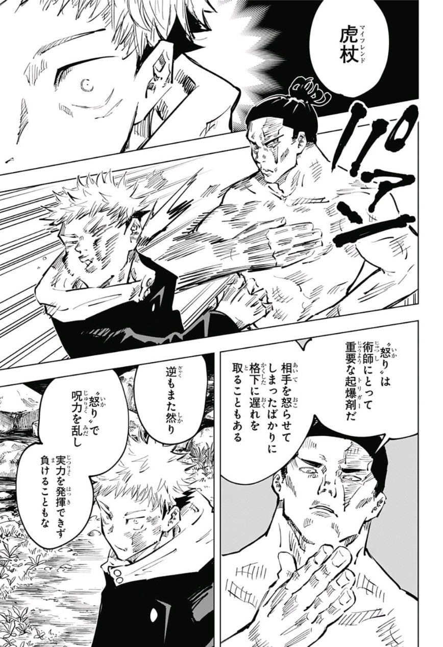 呪術廻戦 raw Chap 48 - Next Chap 49
