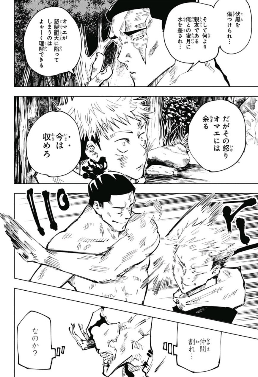 呪術廻戦 raw Chap 48 - Next Chap 49