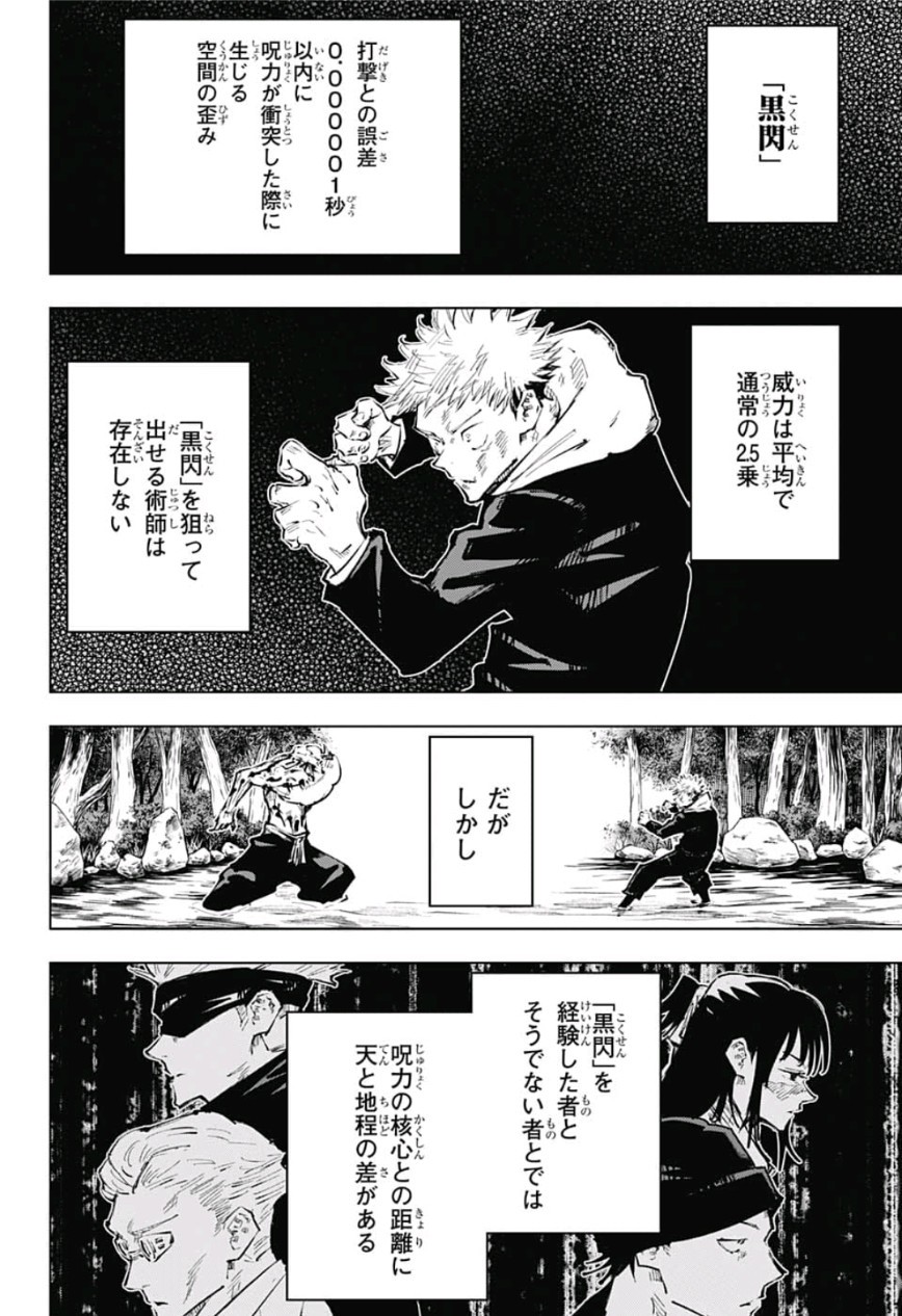 呪術廻戦 raw Chap 48 - Next Chap 49