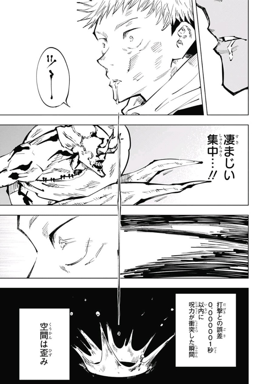 呪術廻戦 raw Chap 48 - Next Chap 49