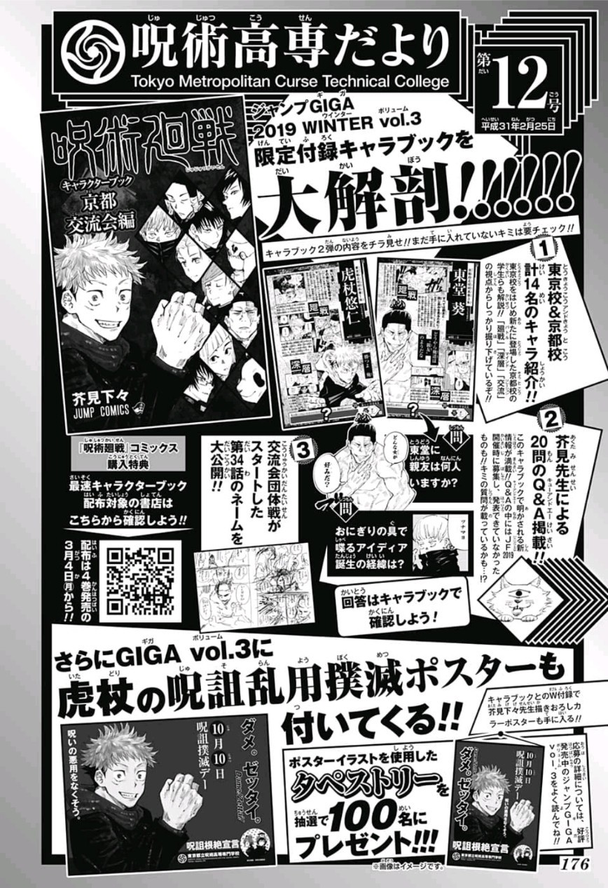 呪術廻戦 raw Chap 48 - Next Chap 49