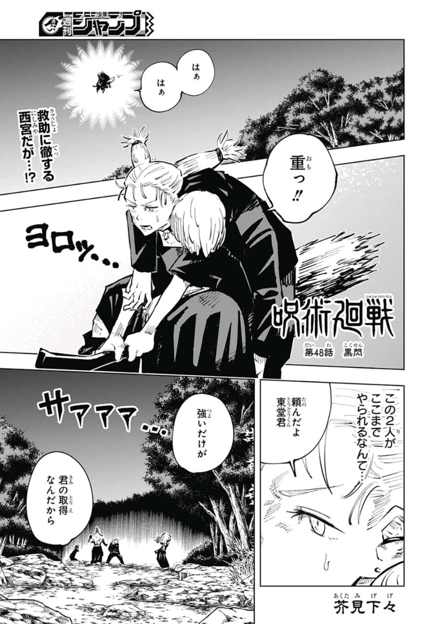 呪術廻戦 raw Chap 48 - Next Chap 49