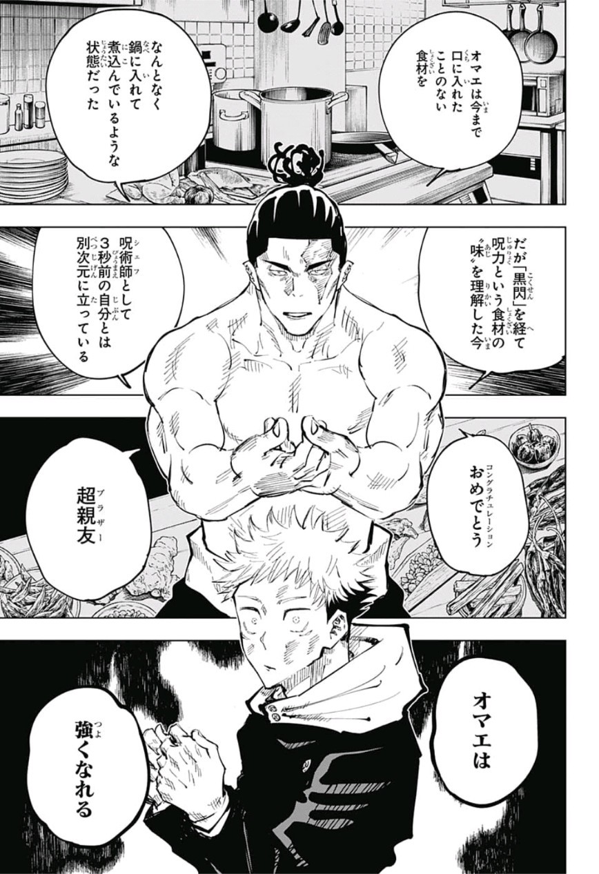 呪術廻戦 raw Chap 49 - Next Chap 50
